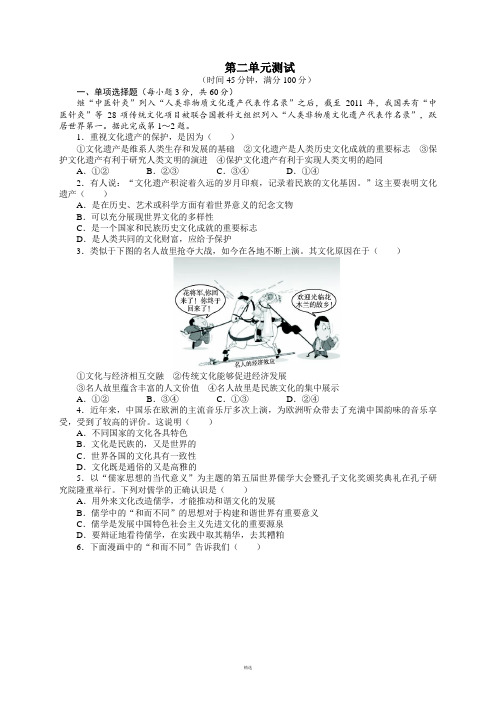政治必修三第二单元测试(附答案)