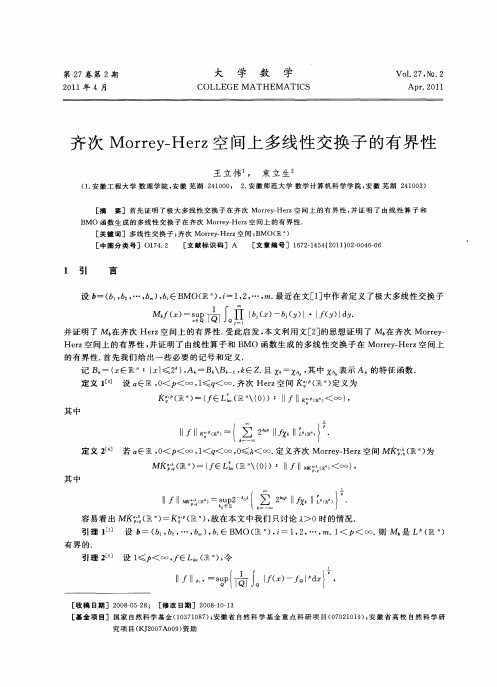 齐次Morrey-Herz空间上多线性交换子的有界性