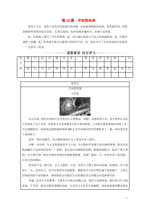 高中语文第四单元第13课宇宙的未来练习新人教版必修5