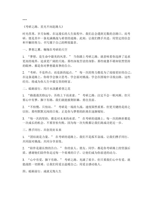 激励考研的句子走心文案