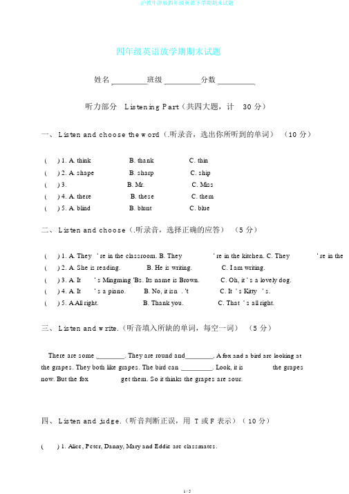 沪教牛津版四年级英语下学期期末试题