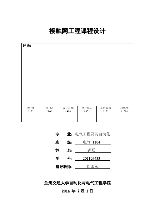 接触网-参数设计