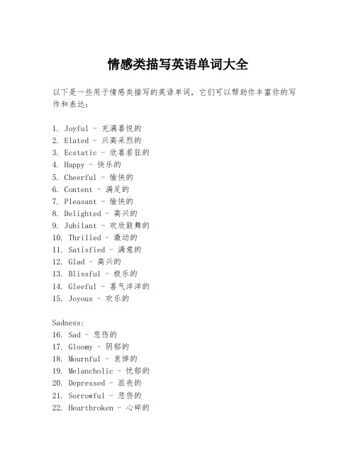 情感类描写英语单词大全