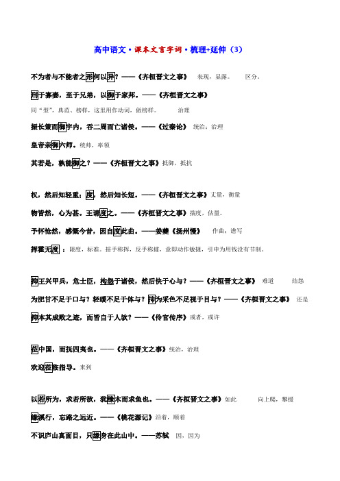 高中语文课本文言字词梳理+延伸(原题+答案)3-备战2023年高考课内文言文词语专项训练解析版