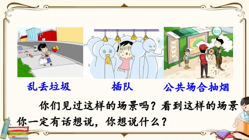 部编人教版三年级语文下册《口语交际：劝告》优秀课件