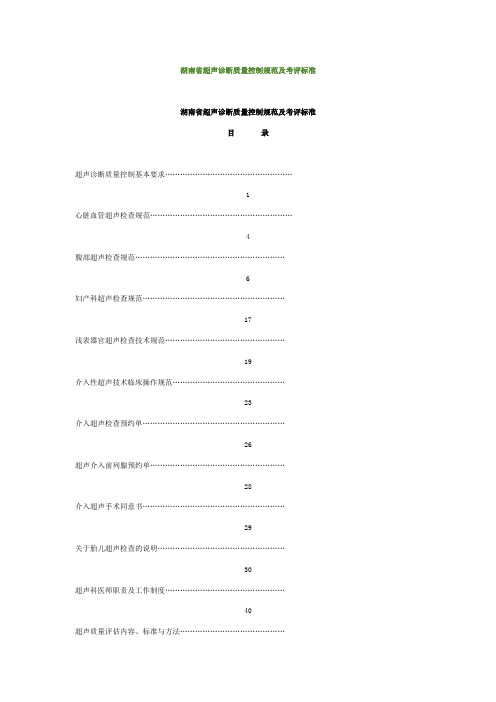 超声诊断质量控制规范及考评标准