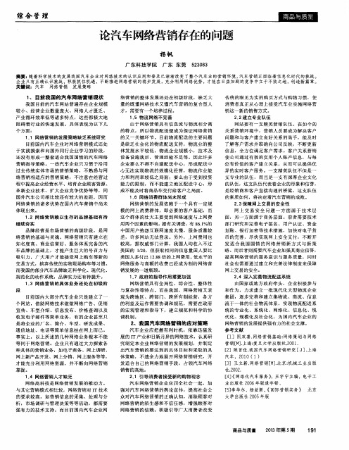 论汽车网络营销存在的问题