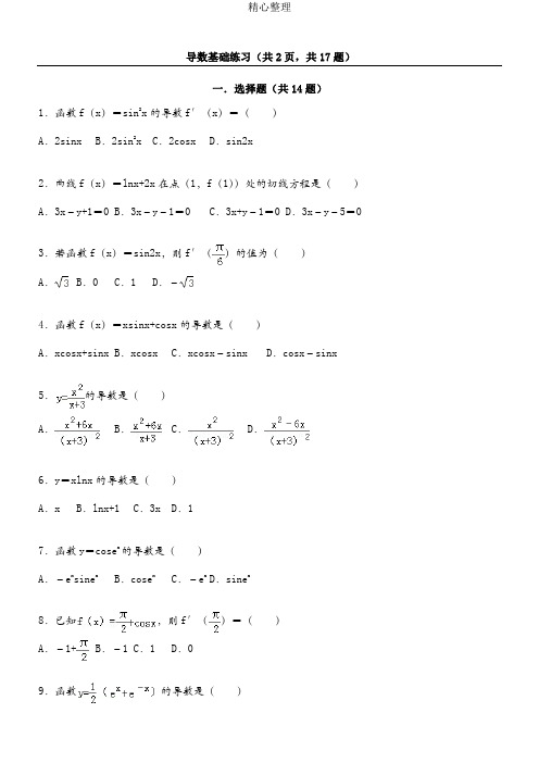 (完整版)导数基础练习测试
