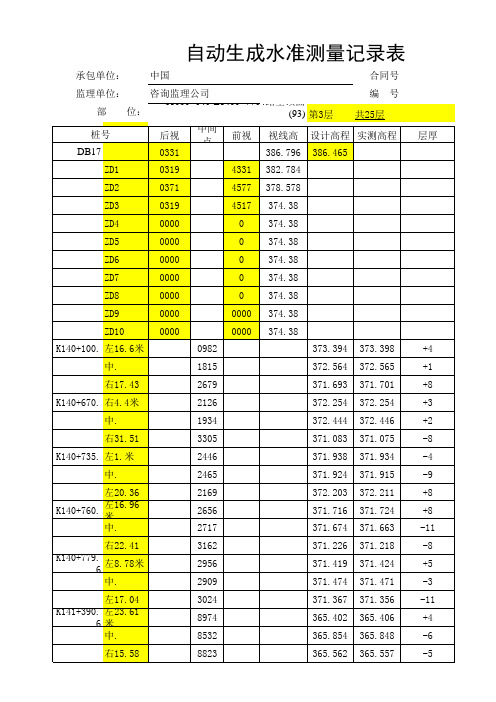 自动生成水准测量记录表