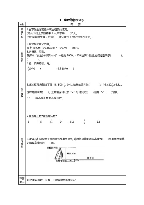 【2020春季】六年级数学下册全册《课前预习单》