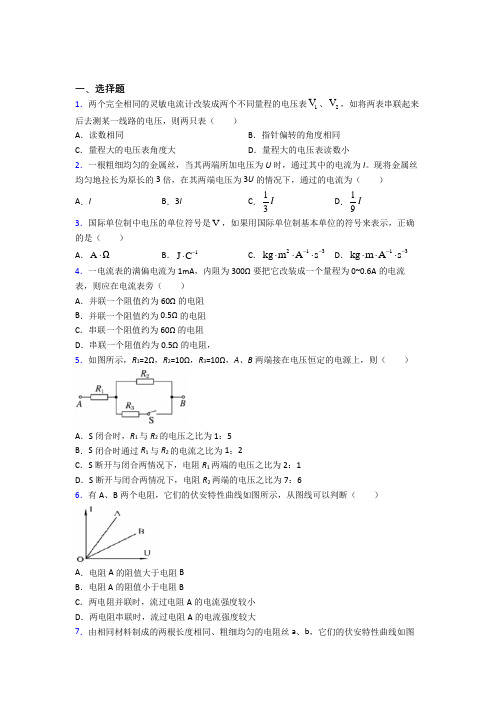 北京铁路第三中学高中物理必修三第十一章《电路及其应用》检测卷(包含答案解析)