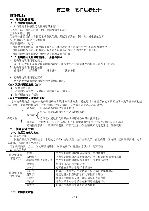 通用技术第三章怎样进行设计复习知识要点及习题