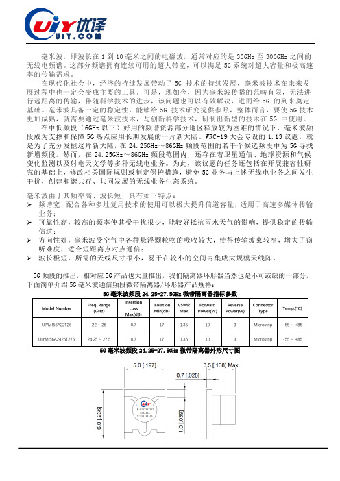 5G毫米波通信频段隔离器环行器产品推荐