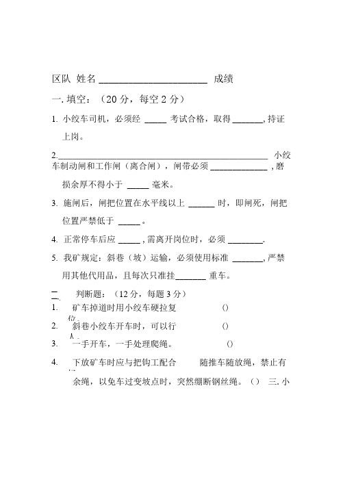 小绞车司机培训考试题.doc