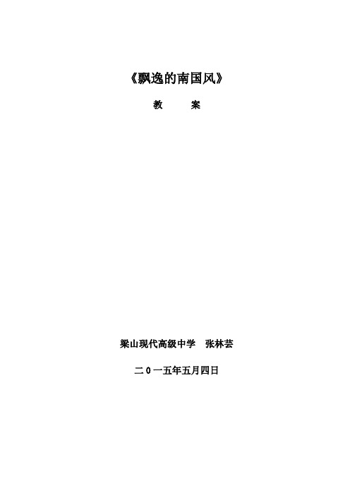 飘逸教案文档