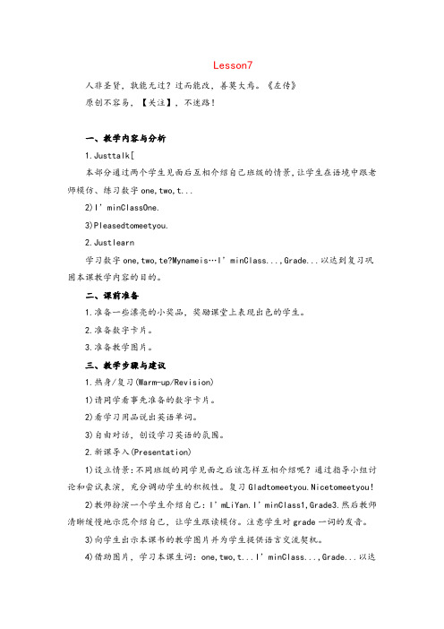 精通版英语三年级下册Lesson7教案与反思