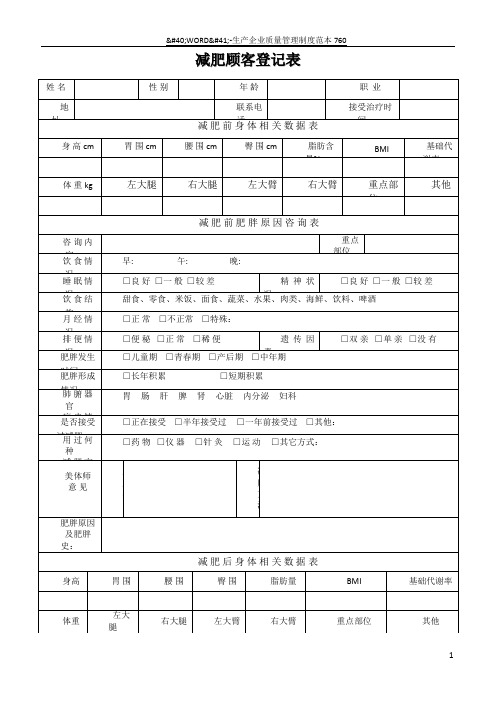 减肥顾客登记表