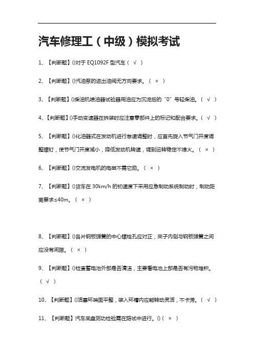 2021[全]汽车修理工(中级)模拟考试