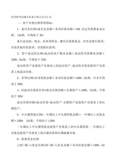 经济师考试通关必备计算公式大汇总