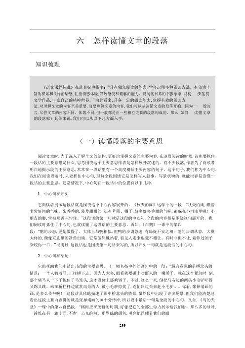 六年级下册语文讲义-小升初阅读：怎样读懂文章的段落  部编版