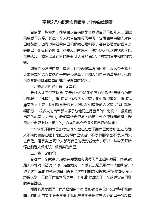 掌握这八句积极心理暗示，让你自信满满