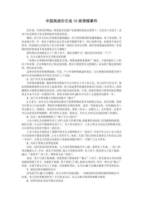 中国高房价引发10类滑稽事件