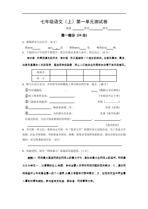 【初中语文】2016-2017学年度七年级语文(上)第一单元测试卷 苏教版