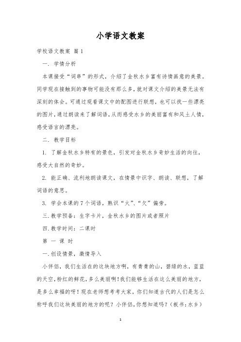 小学语文教案_31