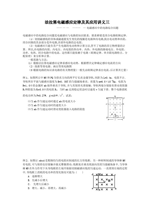 24法拉第电磁感应定律及其应用讲义三