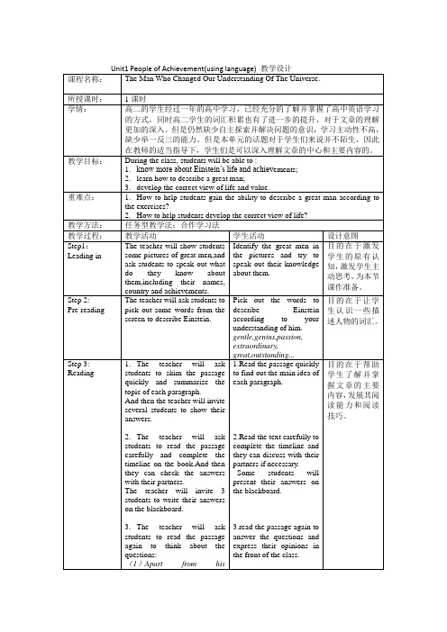 Unit 1 Using language(教学设计)高中英语人教版(2019) 选择性必修第一册