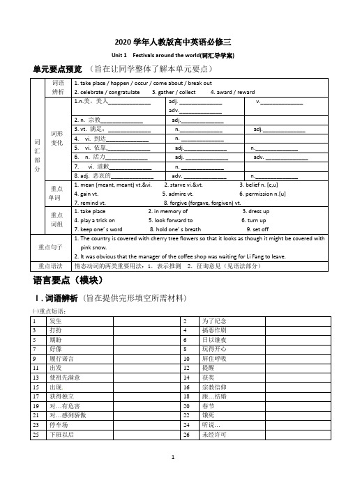 2020学年人教版高中英语必修三Unit1词汇导学案