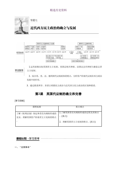 人民版历史必修1学案：7.1 英国代议制的确立和完善 Word版含解析