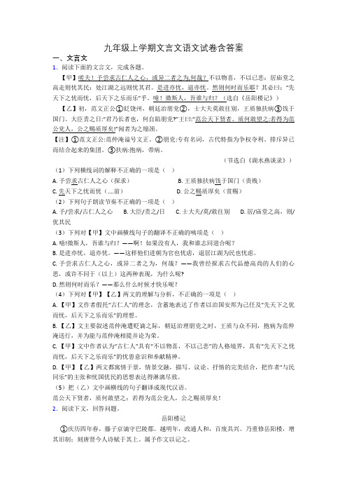 九年级上学期文言文语文试卷含答案