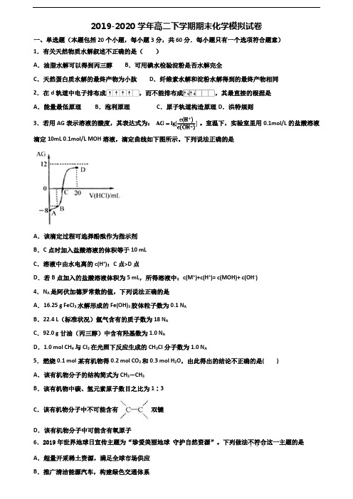 [合集3份试卷]2020上海市高二化学下学期期末检测试题