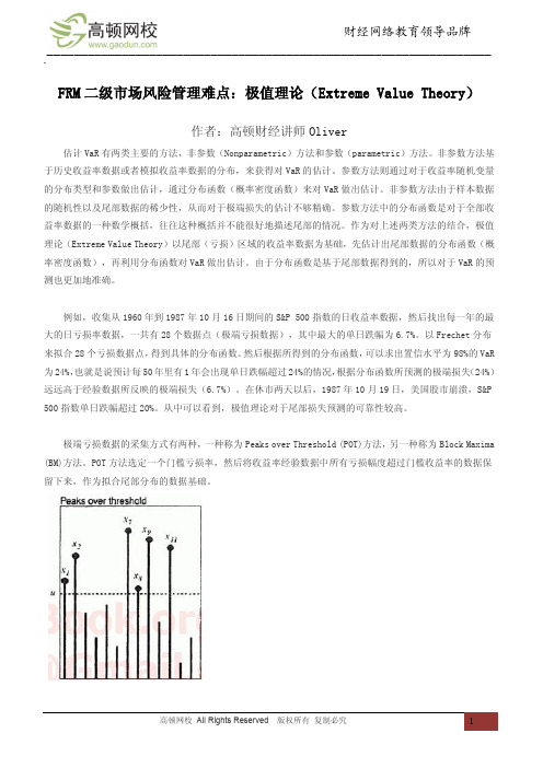 FRM二级市场风险管理难点：极值理论(Extreme Value Theory)