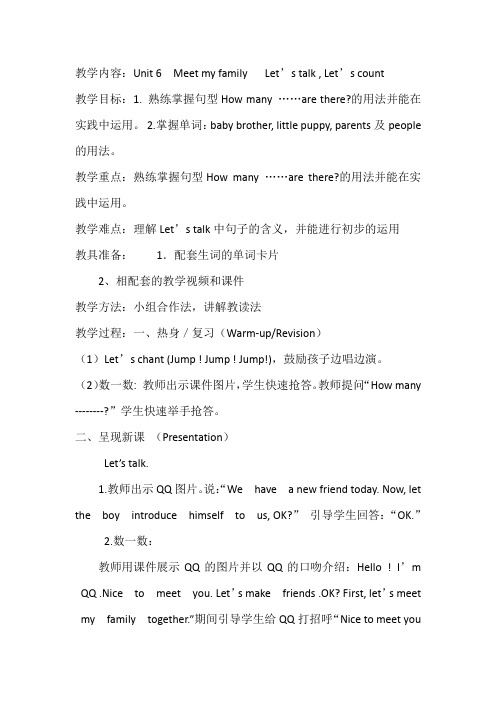 新人教版小学英语四年级上册 Unit6 Meet my family A let’s talk教学设计