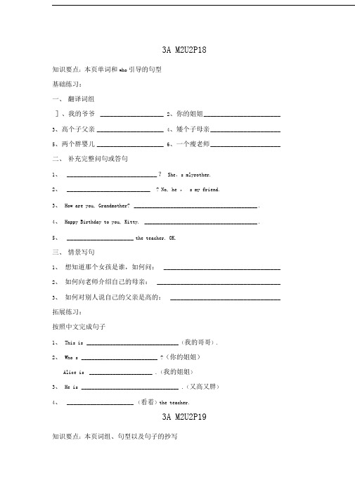 牛津上海版三上《Unit2Myfamily》word练习题