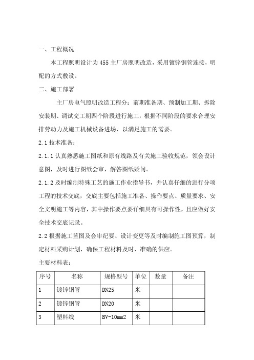 厂房照明改造方案Word