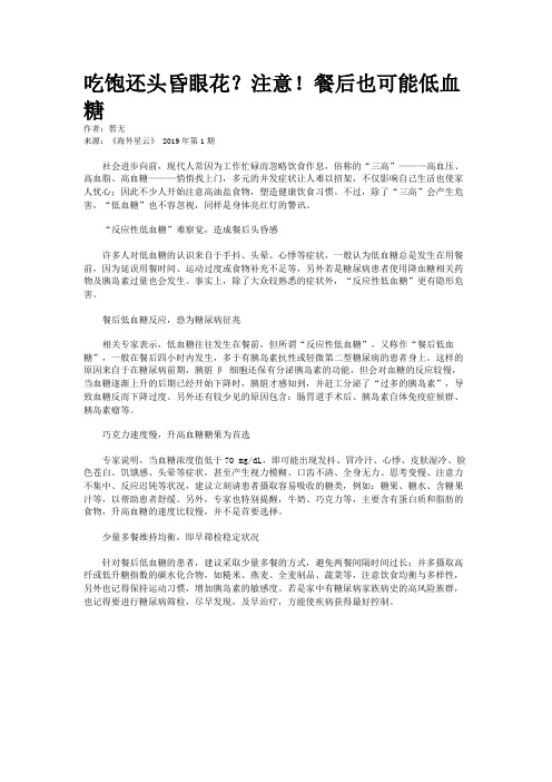 吃饱还头昏眼花?注意!餐后也可能低血糖