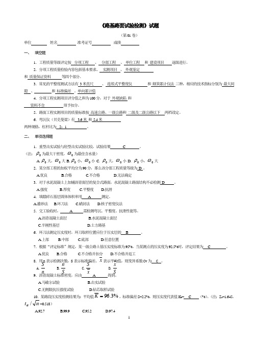 路基路面试题(1-5)
