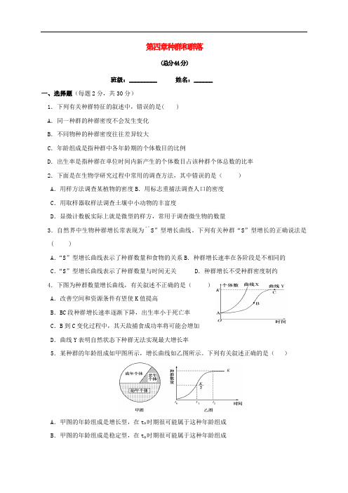 高中生物 第四章种群和群落同步练习 新人教版必修3