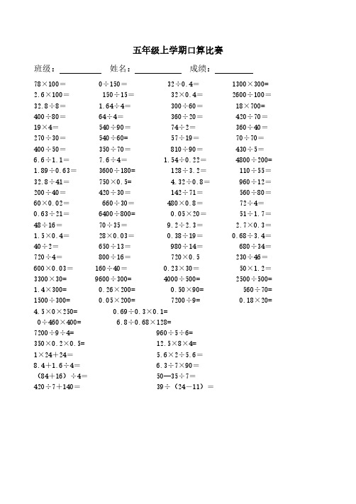 人教版小学五年级数学上册口算比赛题.pdf