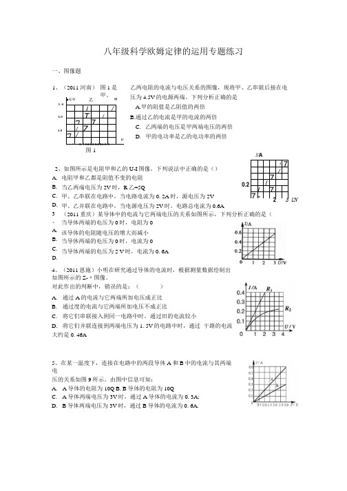 八年级科学欧姆定律的运用专题练习).docx