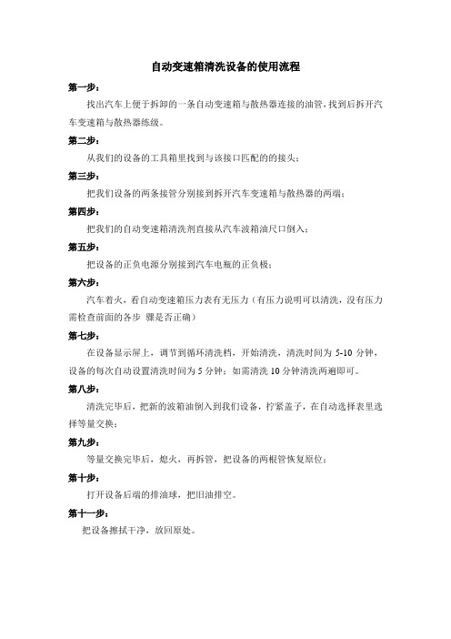 自动变速箱清洗设备的使用流程