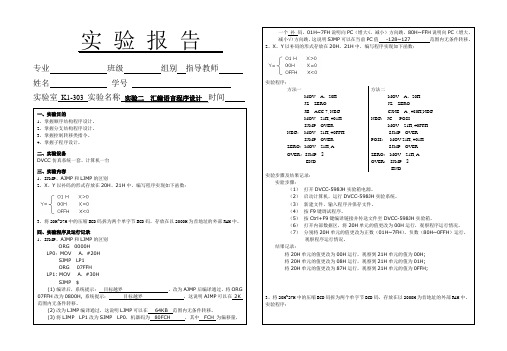 微机原理实验报告2g(参考答案)