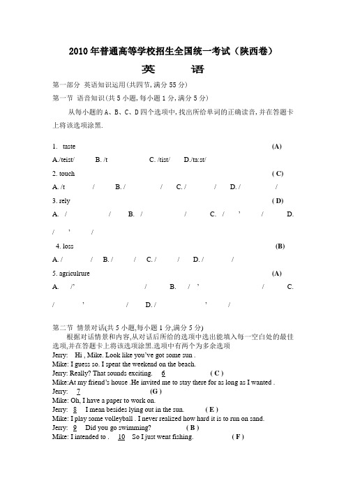 2010年全国高考英语试题及答案-陕西