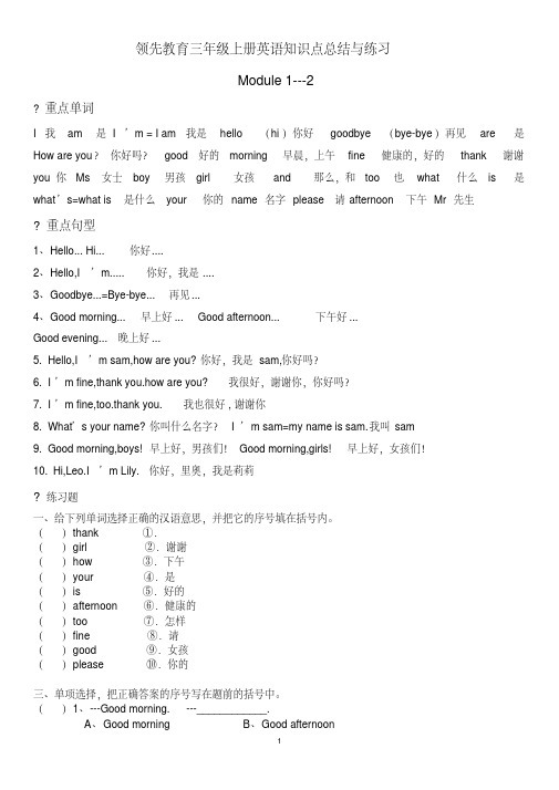 外研版小学英语三年级上册全册单词知识点练习1