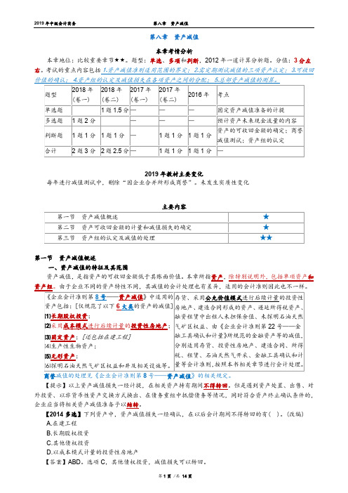 2019年中级会计实务讲义  第八章资产减值