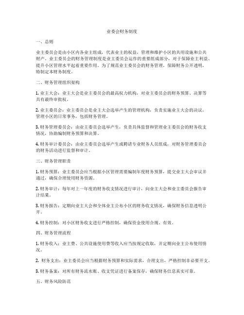 业委会财务制度