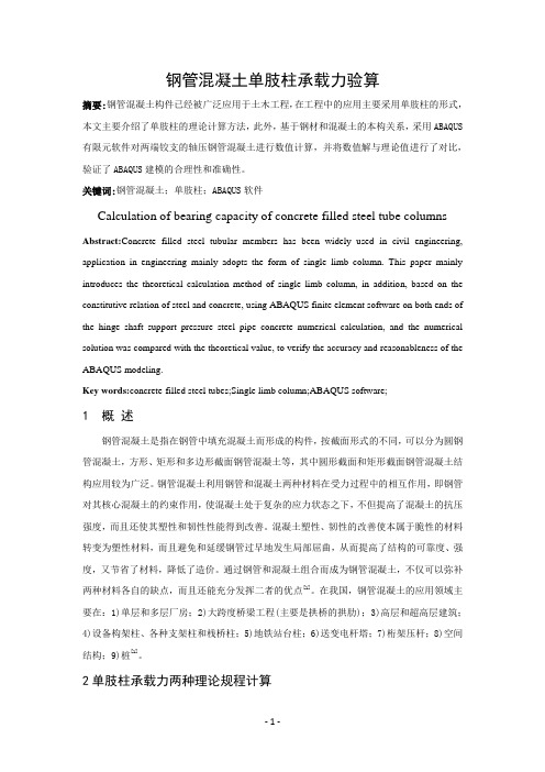 钢管混凝土在工程结构中的应用